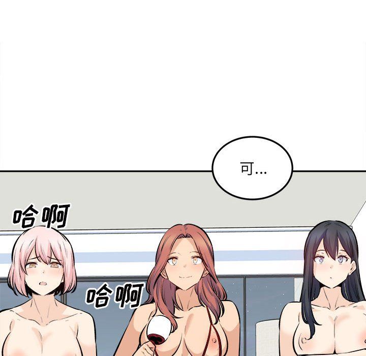 《最慘房東並不慘》漫画 第119話