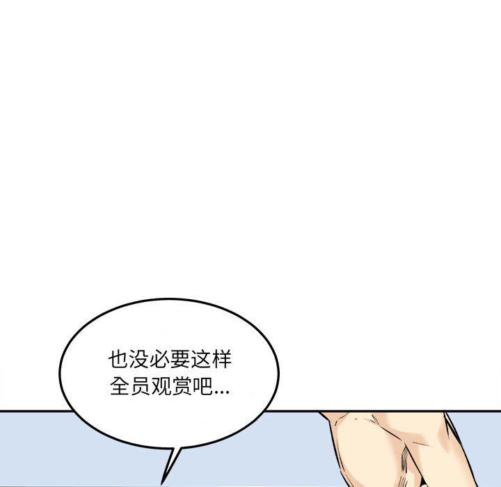 《最慘房東並不慘》漫画 第119話