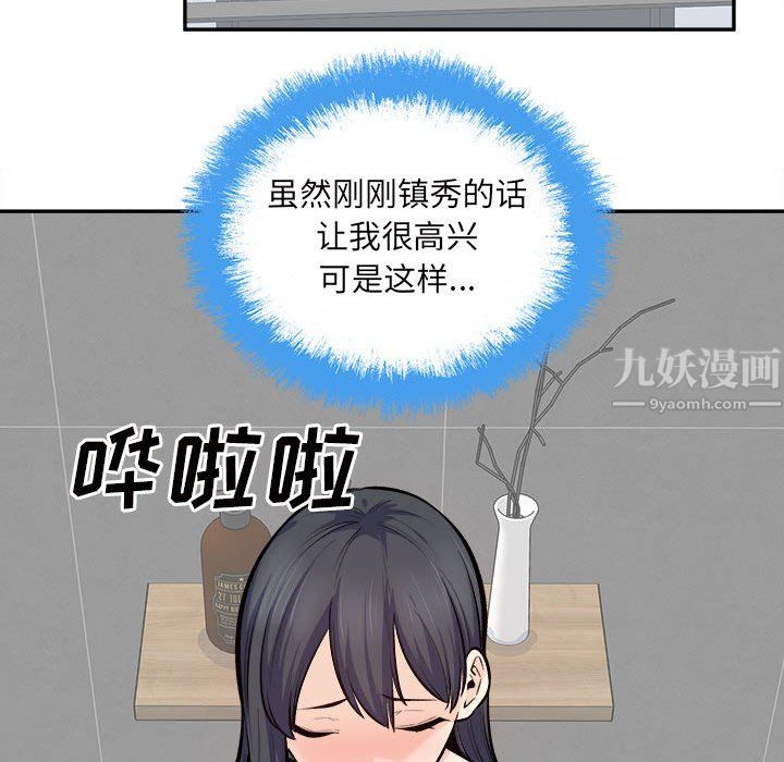 《最慘房東並不慘》漫画 第119話