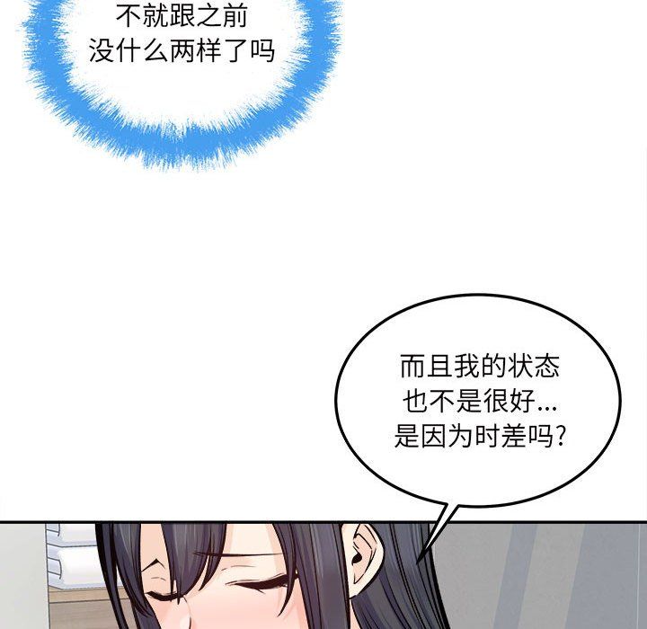 《最慘房東並不慘》漫画 第119話