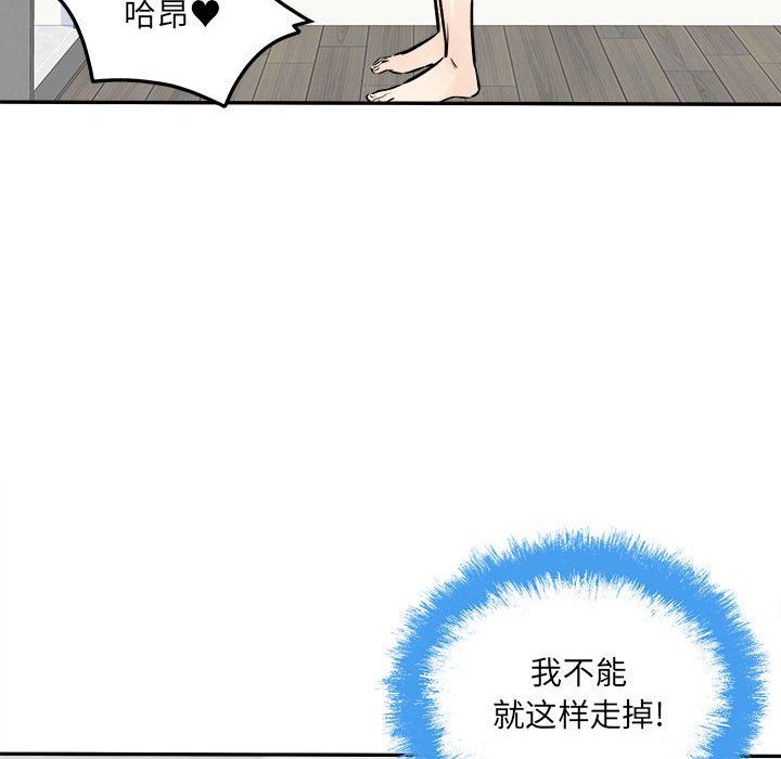 《最慘房東並不慘》漫画 第119話