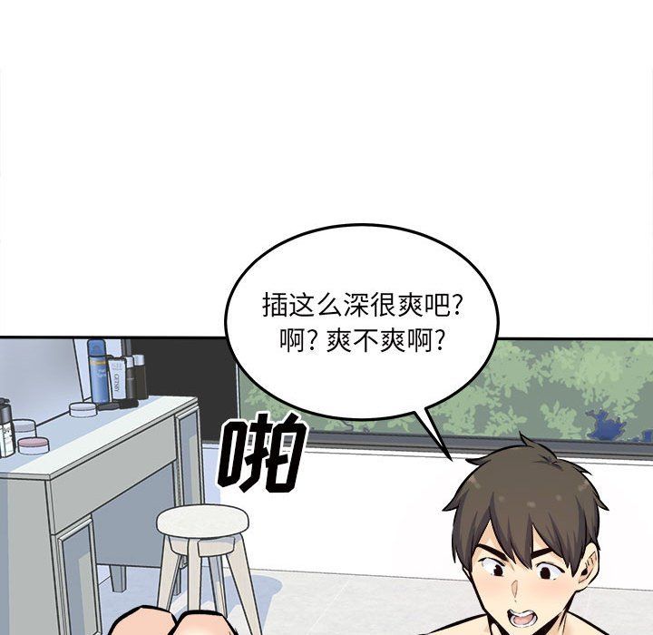 《最慘房東並不慘》漫画 第119話
