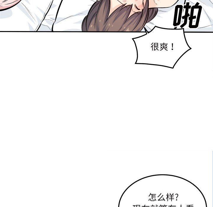 《最慘房東並不慘》漫画 第119話