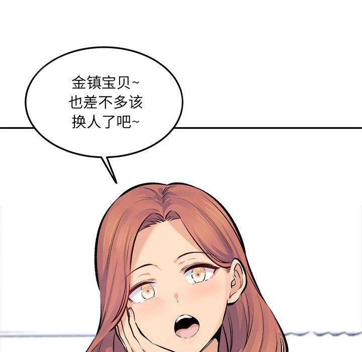 《最慘房東並不慘》漫画 第119話