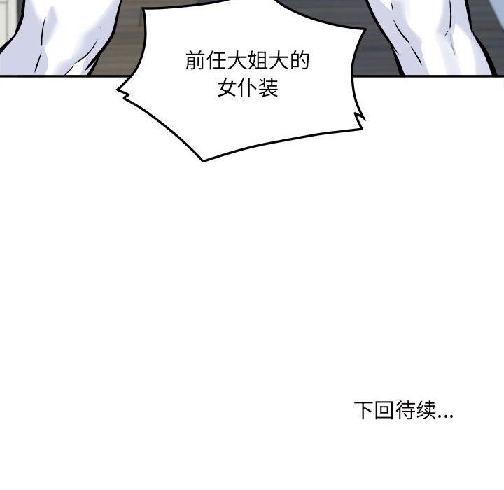 《最慘房東並不慘》漫画 第119話