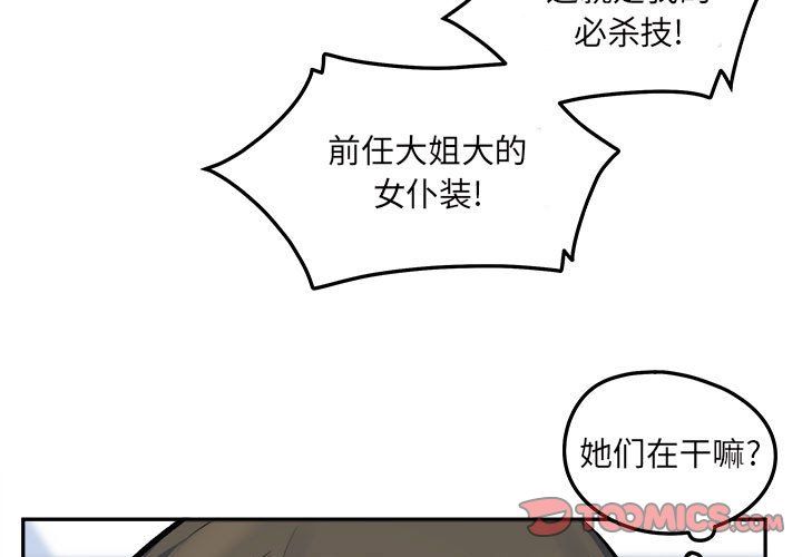 《最慘房東並不慘》漫画 第120話-最終話