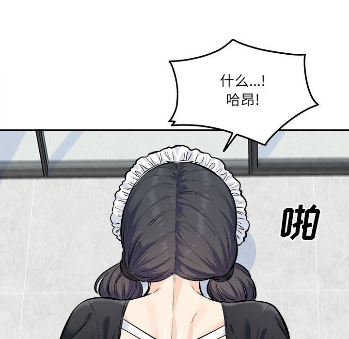 《最慘房東並不慘》漫画 第120話-最終話