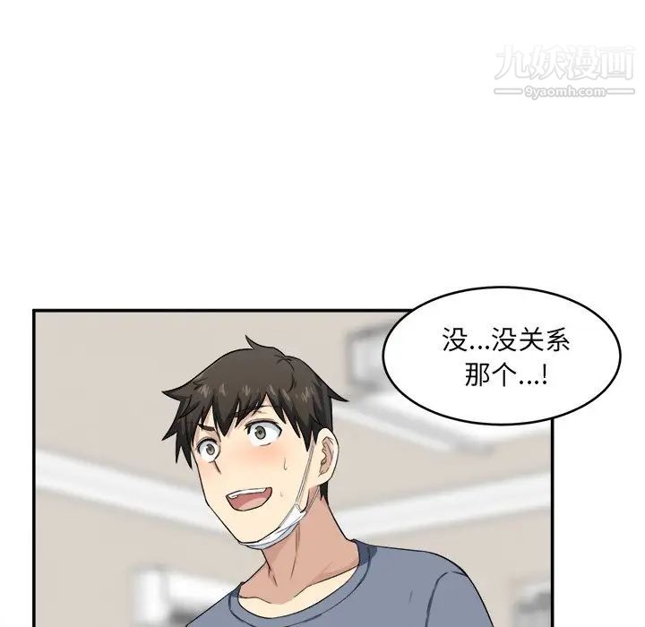《最慘房東並不慘》漫画 第12话