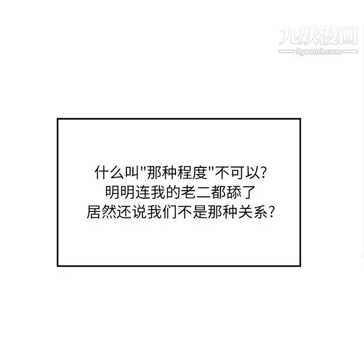 《最慘房東並不慘》漫画 第12话
