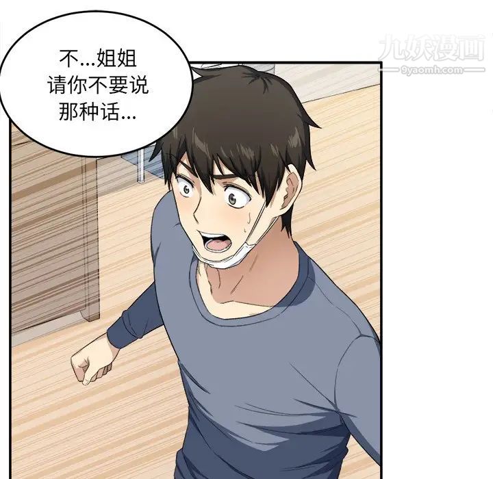 《最慘房東並不慘》漫画 第12话