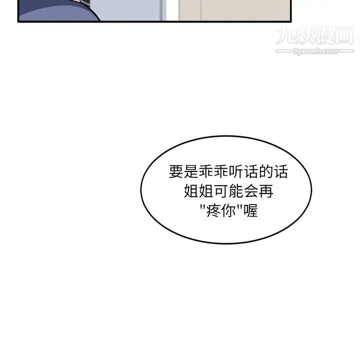 《最慘房東並不慘》漫画 第12话