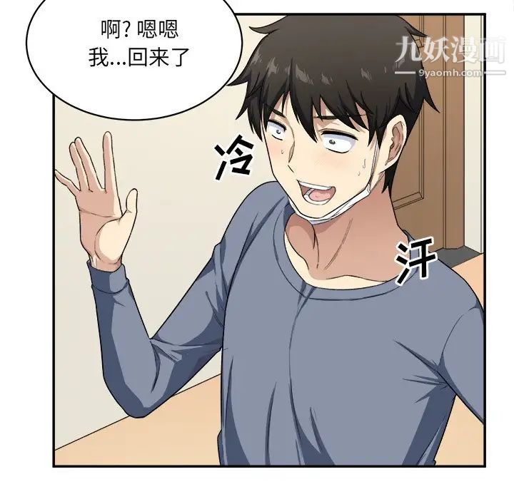 《最慘房東並不慘》漫画 第12话