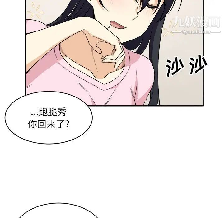 《最慘房東並不慘》漫画 第12话