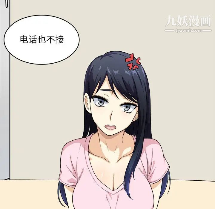 《最慘房東並不慘》漫画 第12话