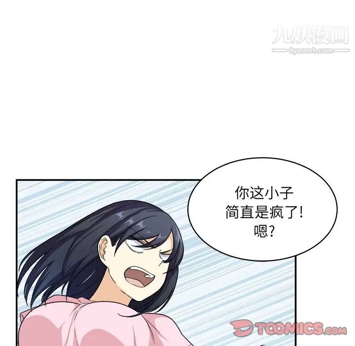 《最慘房東並不慘》漫画 第12话