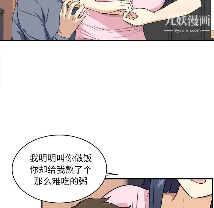 《最慘房東並不慘》漫画 第12话