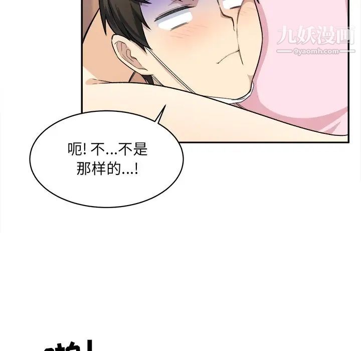 《最慘房東並不慘》漫画 第12话