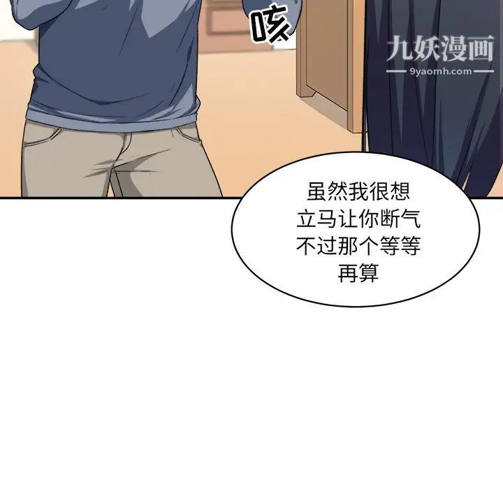 《最慘房東並不慘》漫画 第12话