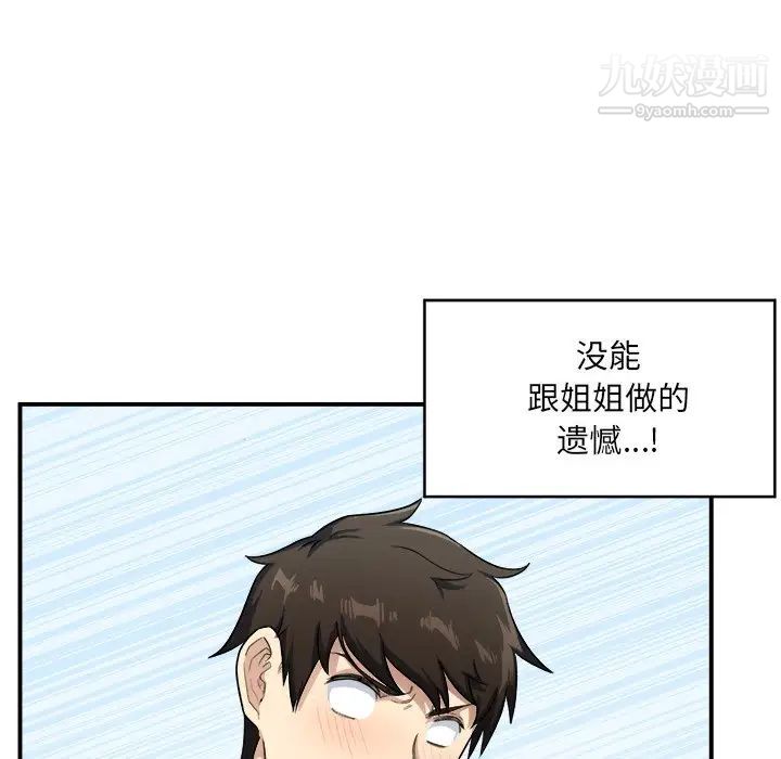 《最慘房東並不慘》漫画 第12话