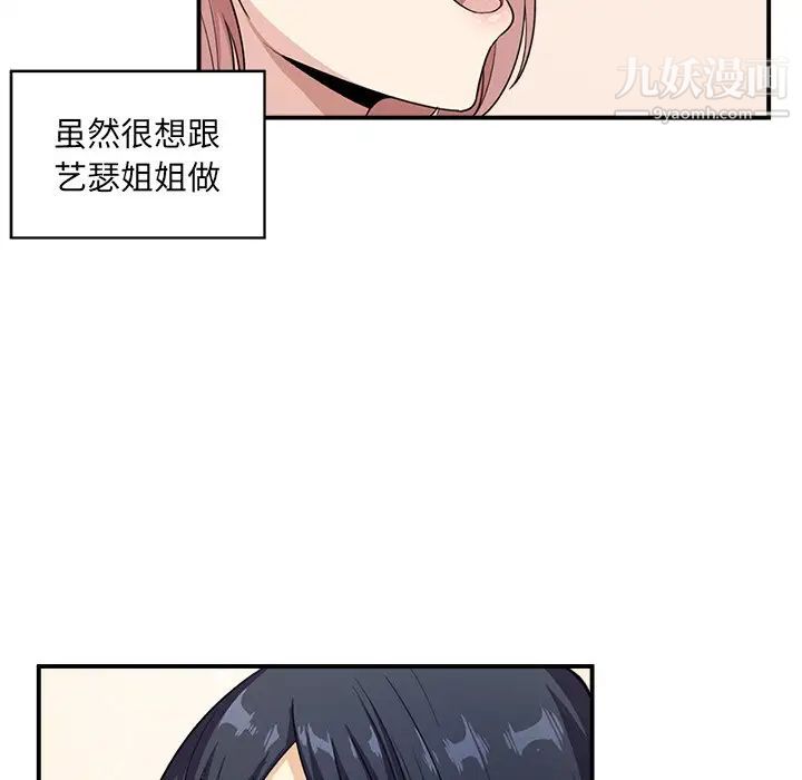《最慘房東並不慘》漫画 第12话
