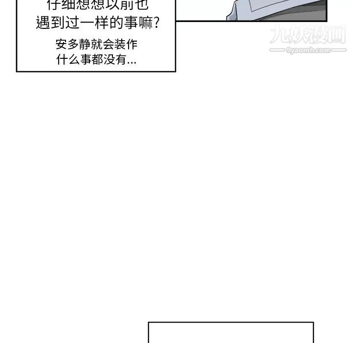 《最慘房東並不慘》漫画 第12话