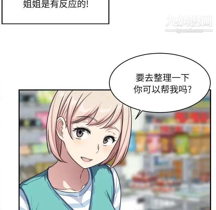 《最慘房東並不慘》漫画 第12话