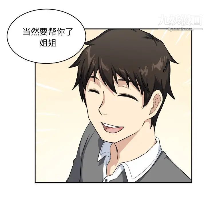 《最慘房東並不慘》漫画 第12话