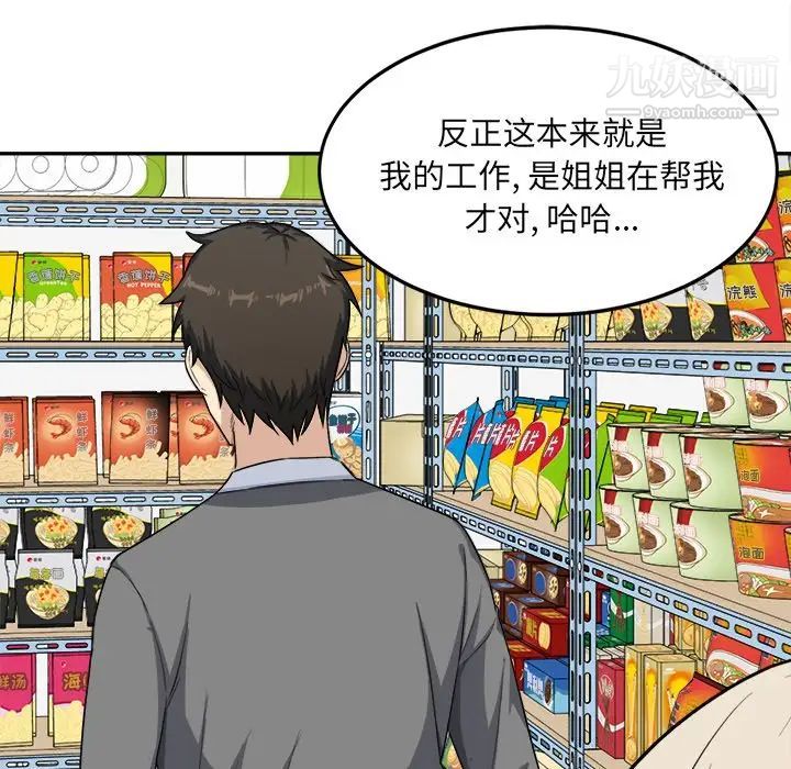 《最慘房東並不慘》漫画 第12话