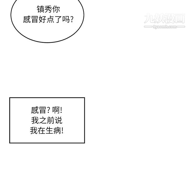《最慘房東並不慘》漫画 第12话