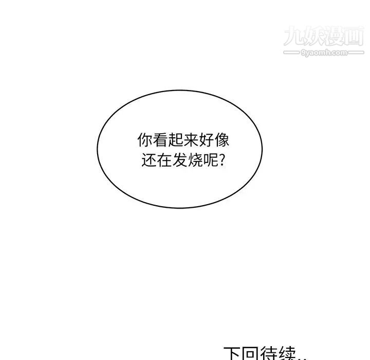 《最慘房東並不慘》漫画 第12话