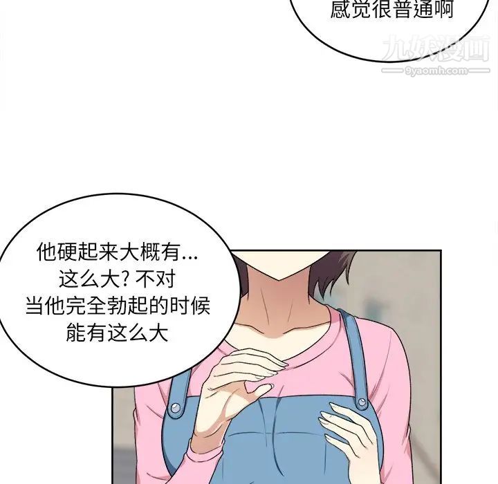 《最慘房東並不慘》漫画 第13话