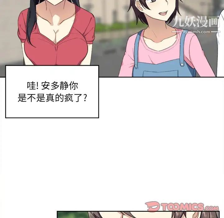 《最慘房東並不慘》漫画 第13话