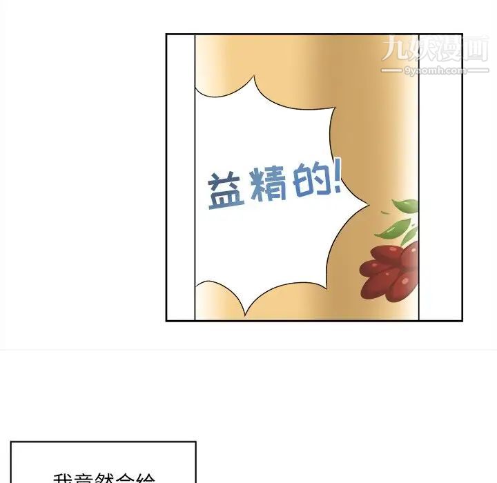 《最慘房東並不慘》漫画 第13话