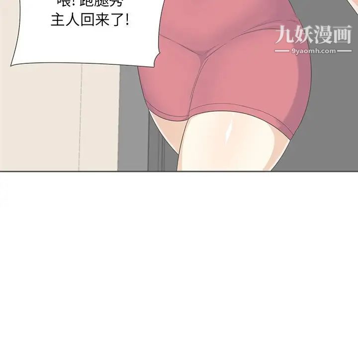 《最慘房東並不慘》漫画 第14话