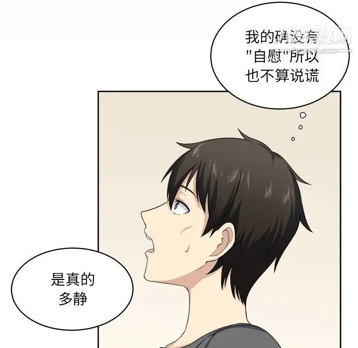 《最慘房東並不慘》漫画 第14话