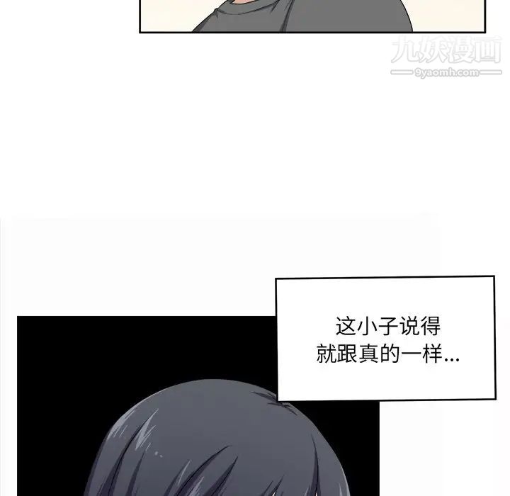 《最慘房東並不慘》漫画 第14话