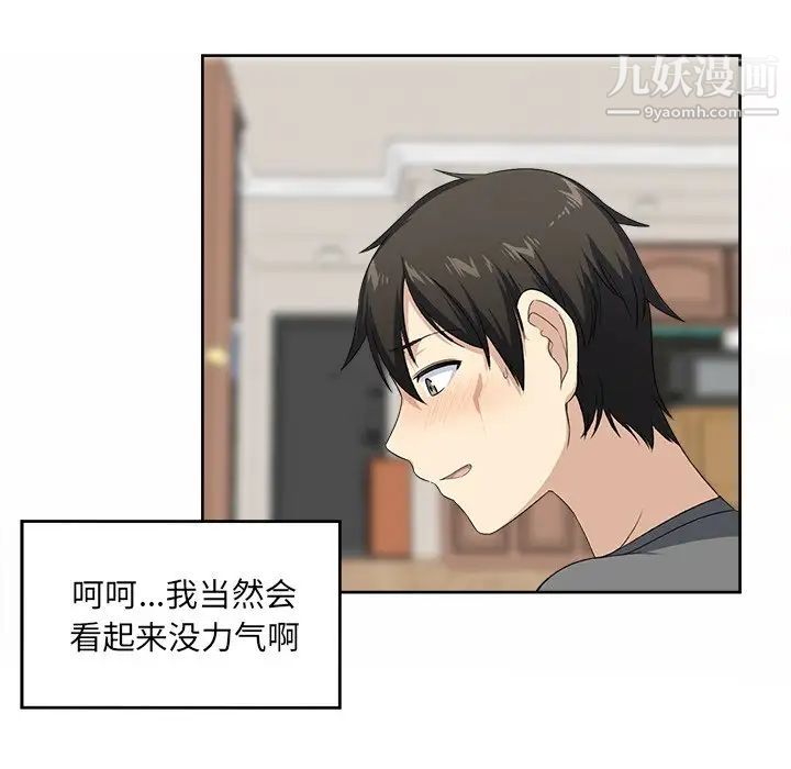 《最慘房東並不慘》漫画 第14话