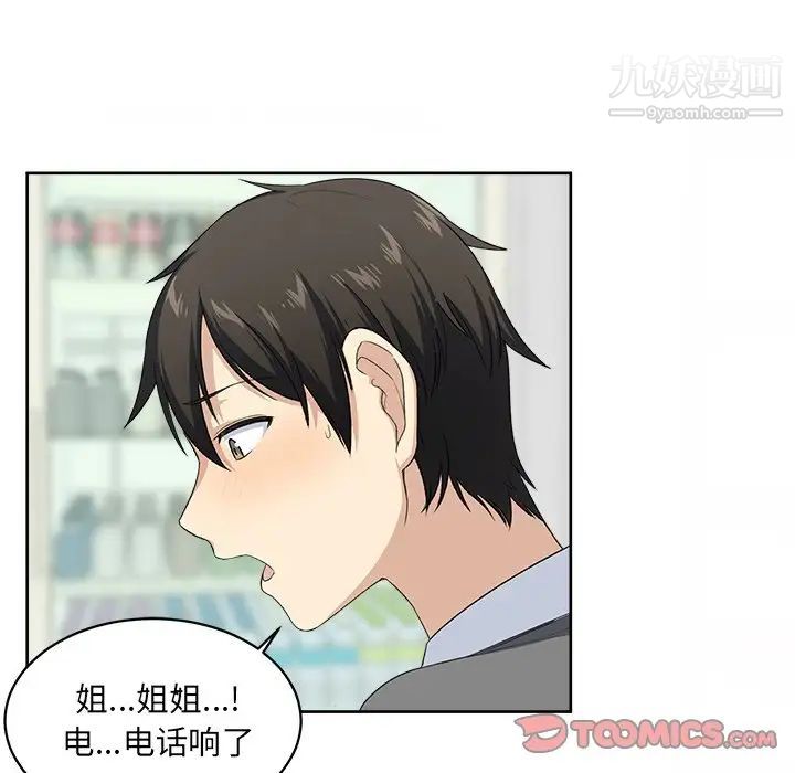 《最慘房東並不慘》漫画 第14话
