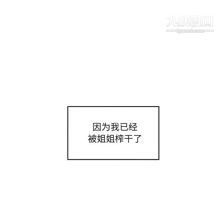 《最慘房東並不慘》漫画 第14话