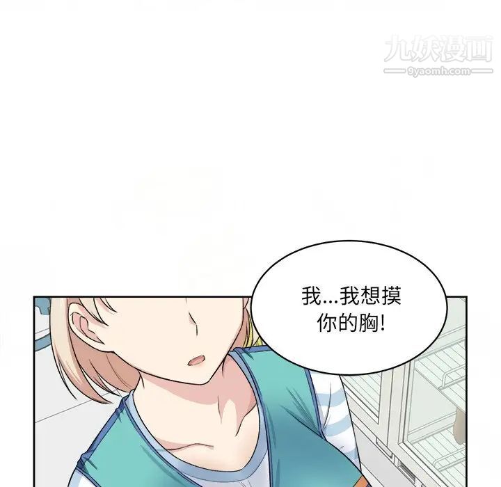 《最慘房東並不慘》漫画 第14话