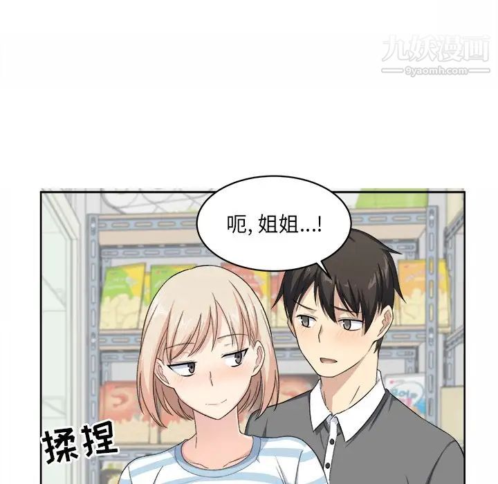 《最慘房東並不慘》漫画 第14话