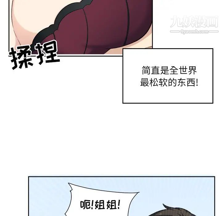 《最慘房東並不慘》漫画 第14话