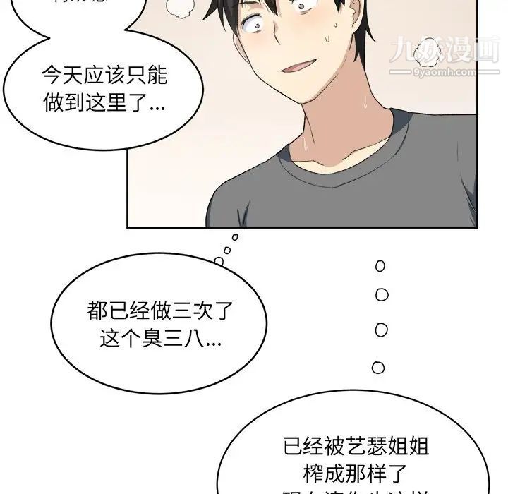 《最慘房東並不慘》漫画 第14话