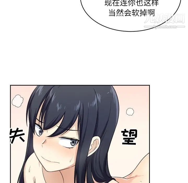 《最慘房東並不慘》漫画 第14话