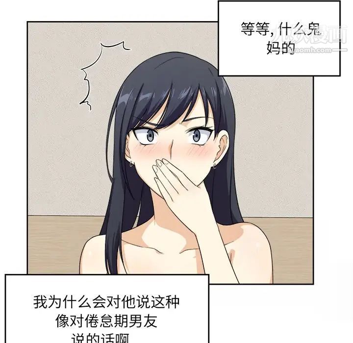 《最慘房東並不慘》漫画 第14话