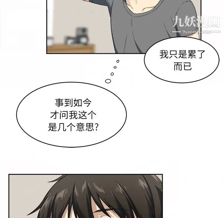 《最慘房東並不慘》漫画 第14话