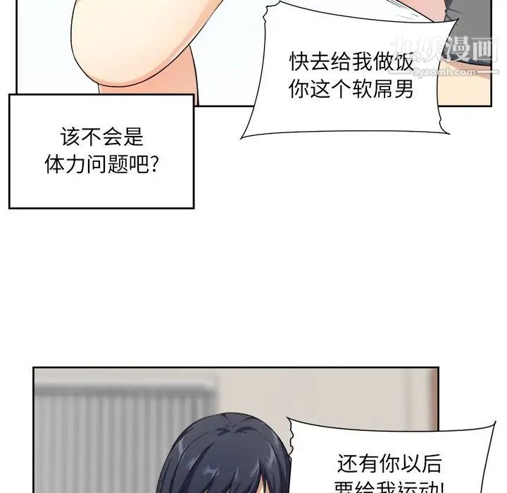 《最慘房東並不慘》漫画 第14话