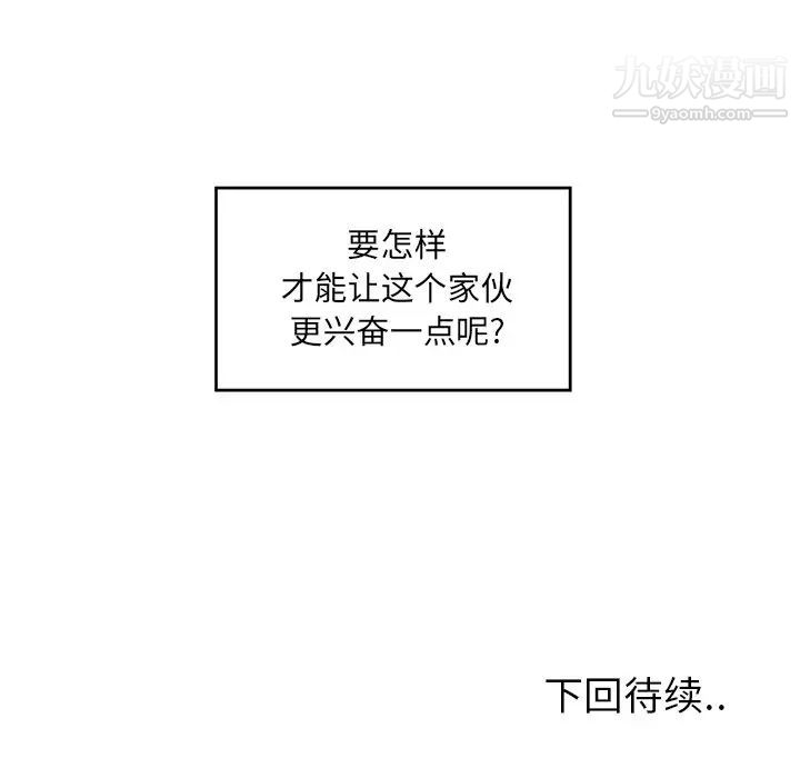 《最慘房東並不慘》漫画 第14话