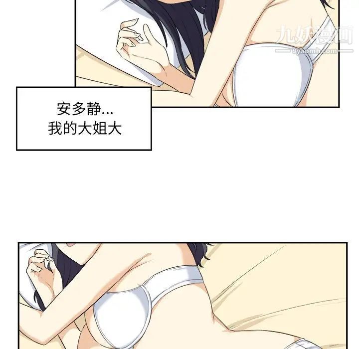 《最慘房東並不慘》漫画 第15话