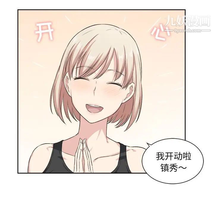 《最慘房東並不慘》漫画 第15话
